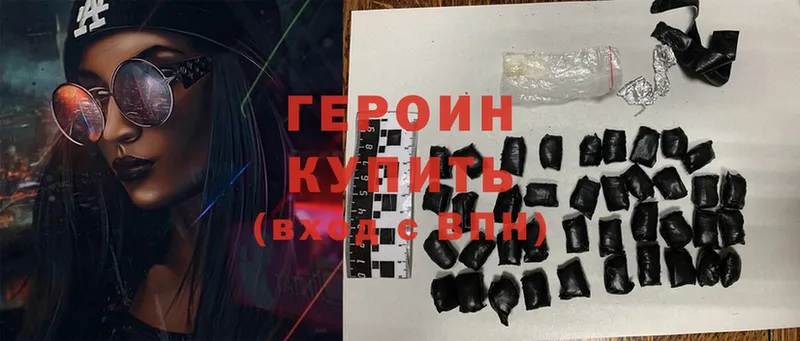 ГЕРОИН Heroin  Боготол 